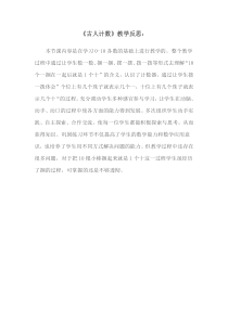 北师大版数学一年级上册《古人计数》教学反思3