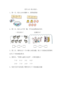 北师大版数学一年级上册《背土豆》课后习题2