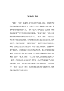 北师大版数学一年级上册《过生日》教学素材1