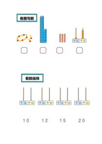 北师大版数学一年级上册《古人计数》课后习题1