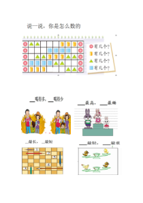 北师大版数学一年级上册《巩固应用》课后习题2