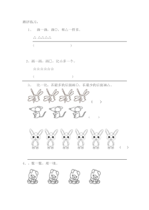 北师大版数学一年级上册《快乐的午餐》课后习题1