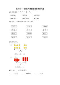 北师大版数学一年级上册《练习三》课后习题4