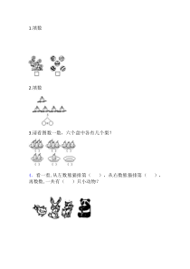 北师大版数学一年级上册《玩具》课后习题2