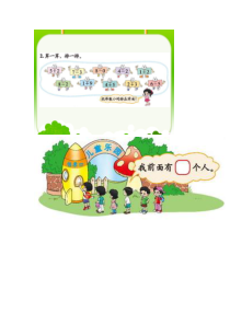 北师大版数学一年级上册《前后》课后习题1