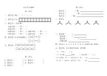 北师大版数学一年级上册《我的成长足迹》课后习题2
