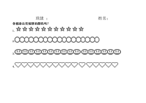 北师大版数学一年级上册《我的成长足迹》课后习题1