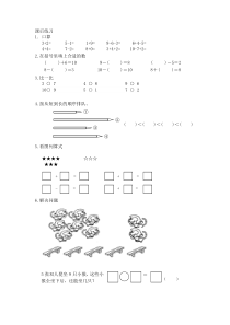 北师大版数学一年级上册《我学到了什么》课后习题1