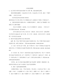 北师大版数学一年级上册《小鸡吃食》教学素材2