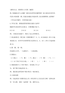 北师大版数学一年级上册《小鸡吃食》教学素材3
