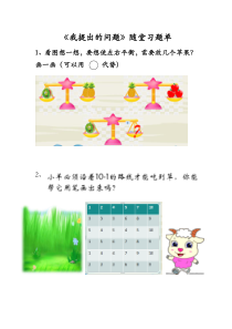 北师大版数学一年级上册《我提出的问题》课后习题1