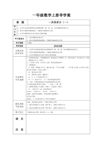 北师大版数学一年级上册《一共有多少》导学案2