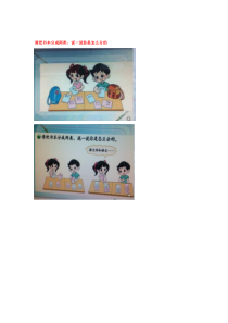 北师大版数学一年级上册《一起来分类》教学素材2