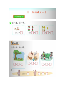 北师大版数学一年级上册《一共有多少》导学案1