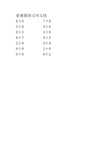北师大版数学一年级上册《有几棵树》课后习题1