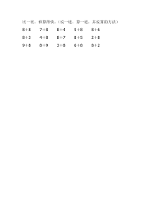 北师大版数学一年级上册《有几棵树》课后习题2