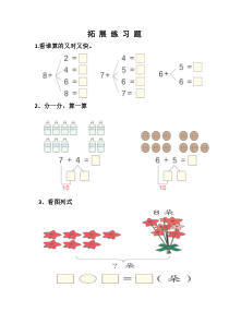 北师大版数学一年级上册《做个加法表》课后习题1