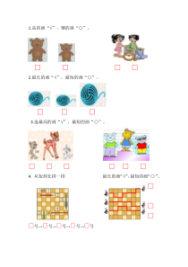 北师大版数学一年级上册《下课啦》课后习题1