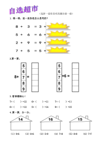 北师大版数学一年级上册《做个加法表》课后习题2