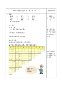 北师大版数学一年级上册《做个减法表》导学案3