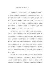 北师大版数学一年级上册《做个减法表》教学反思2