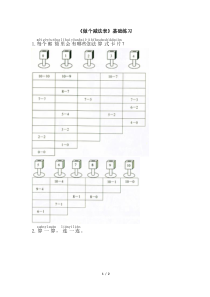 北师大版数学一年级上册《做个减法表》学习单4