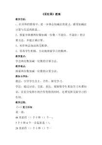 北师大版数学一年级下册《采松果》教学设计1