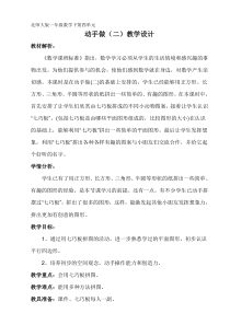 北师大版数学一年级下册《动手做（二）》教学设计2