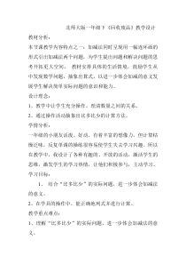 北师大版数学一年级下册《回收废品》教学设计3