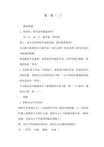 北师大版数学一年级下册《看一看（二）》教学设计1