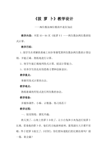 北师大版数学一年级下册《拔萝卜》教学设计2
