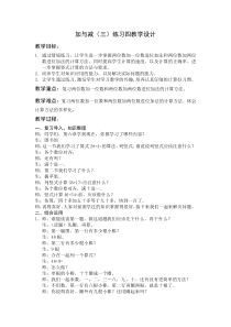 北师大版数学一年级下册《练习四》教学设计2