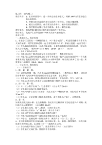 北师大版数学一年级下册《练习四》教学设计1