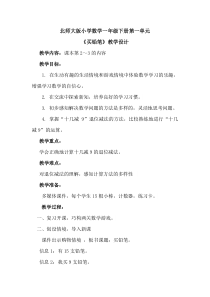 北师大版数学一年级下册《买铅笔》教学设计2