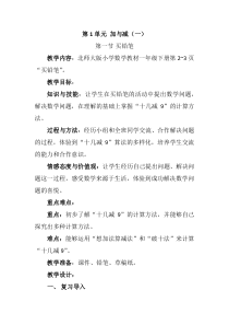 北师大版数学一年级下册《买铅笔》教学设计3