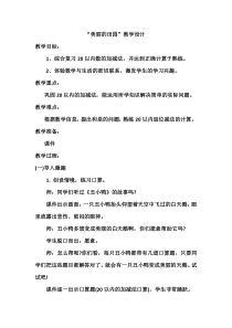北师大版数学一年级下册《美丽的田园》教学设计1
