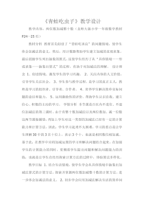 北师大版数学一年级下册《青蛙吃虫子》教学设计1