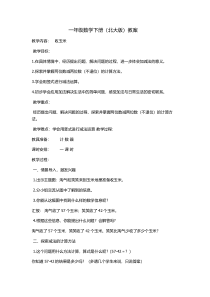 北师大版数学一年级下册《收玉米》教学设计1
