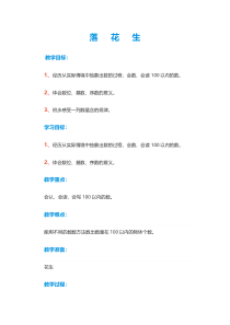 北师大版数学一年级下册《数花生》教学设计1