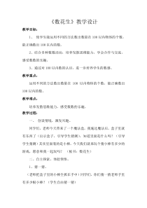 北师大版数学一年级下册《数花生》教学设计2