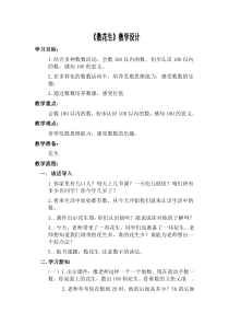 北师大版数学一年级下册《数花生》教学设计3