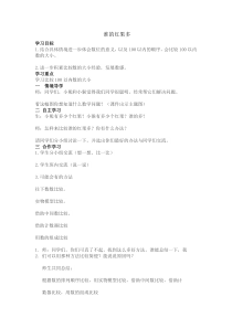 北师大版数学一年级下册《谁的红果多》教学设计1