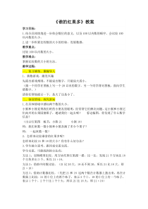 北师大版数学一年级下册《谁的红果多》教学设计2