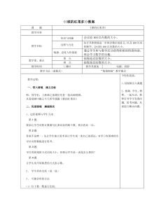 北师大版数学一年级下册《谁的红果多》教学设计3