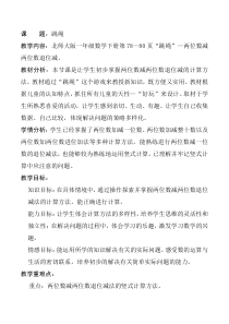北师大版数学一年级下册《跳绳》教学设计1