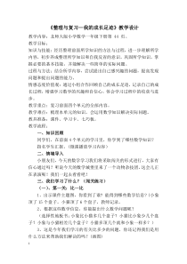 北师大版数学一年级下册《我的成长足迹》教学设计1