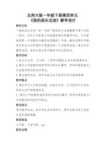 北师大版数学一年级下册《我的成长足迹》教学设计2