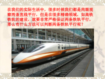《平行线的判定》PPT课件1-七年级上册数学华师大版
