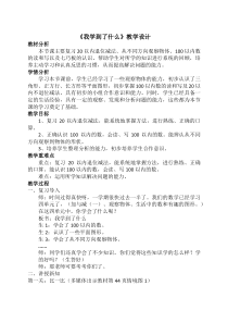 北师大版数学一年级下册《我学到了什么》教学设计2