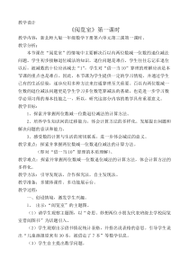 北师大版数学一年级下册《阅览室》教学设计1